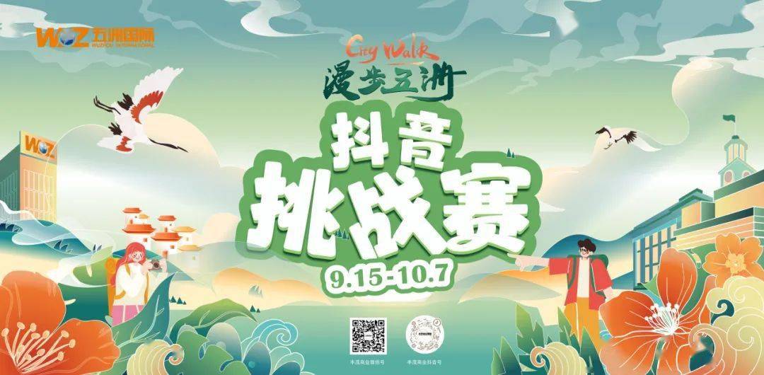 漫步五洲 | 抖音话题挑战赛,千元现金等你拿!_视频_活动_作品