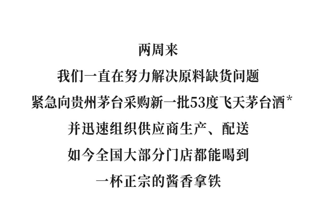 瑞幸宣布:"酱香拿铁"补货了!