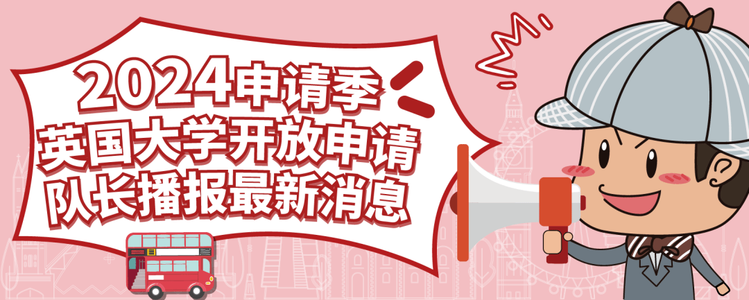 又有5所英国大学开放24申请，有专业11月就截止！附英国top 30大学开放情况