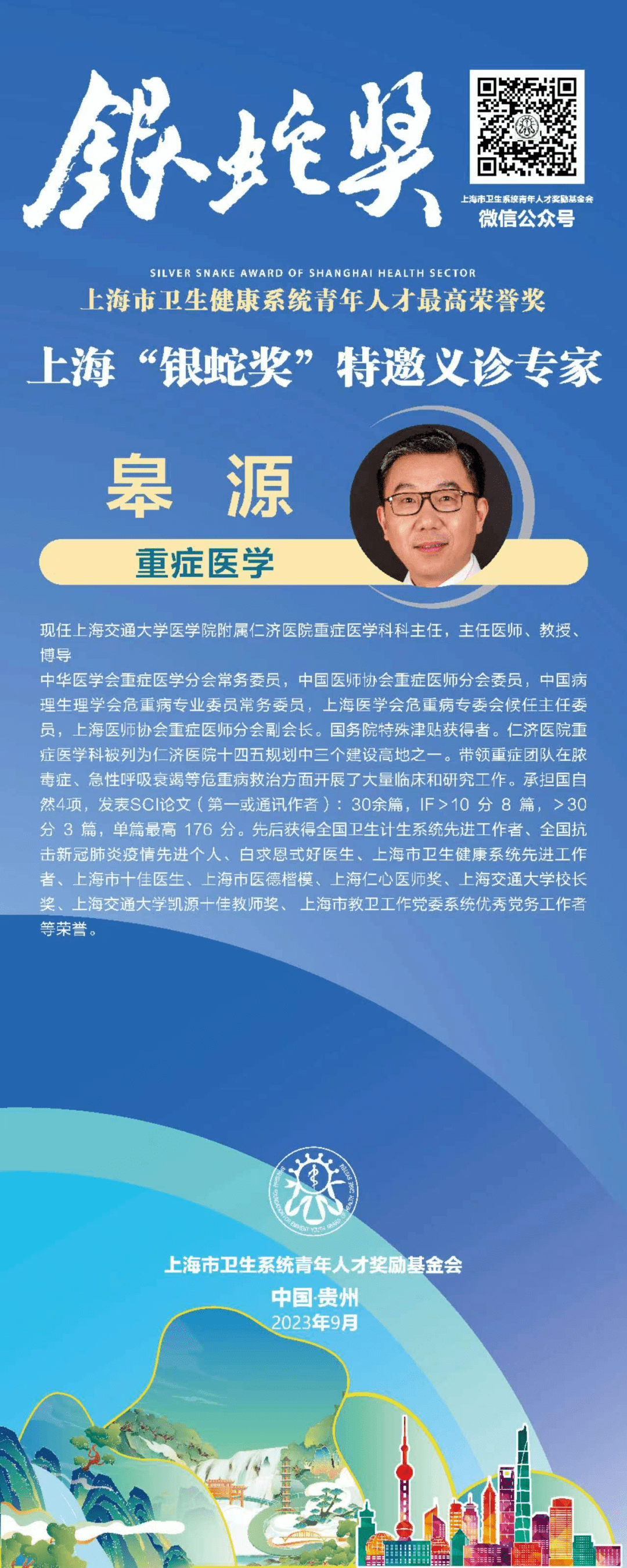 上海儿童医学中心贵州医院上海专家(4人)万朋杰 上海儿童医学中心