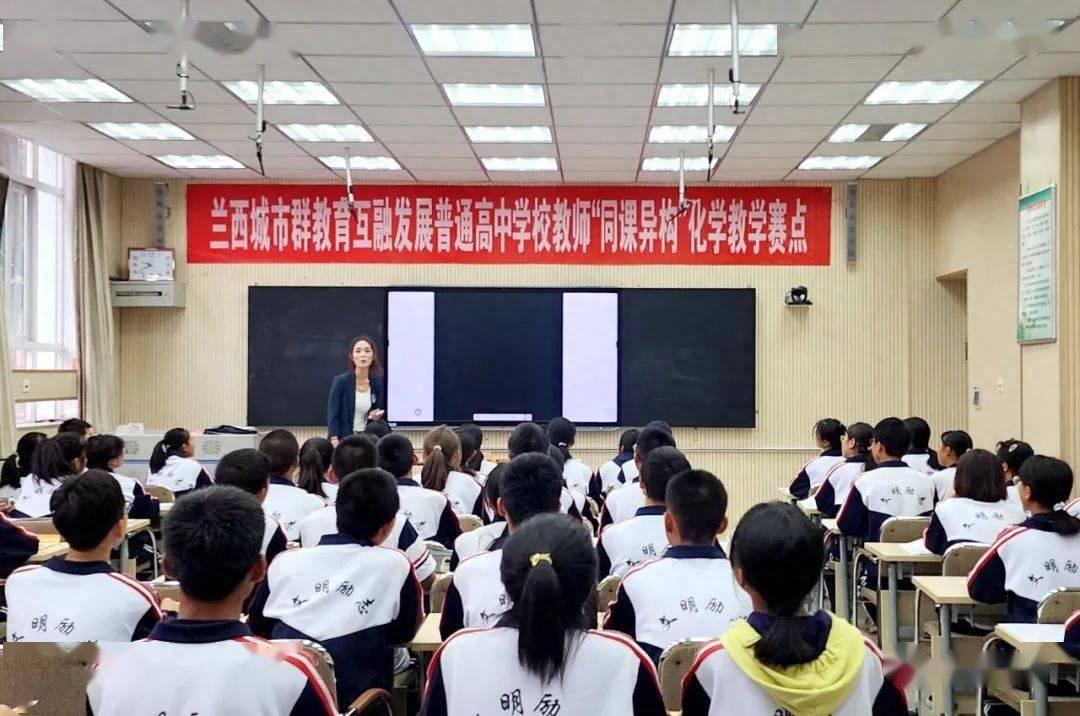 9月20日上午,兰西城市群教育互融发展普通高中学校教师同课异构竞赛