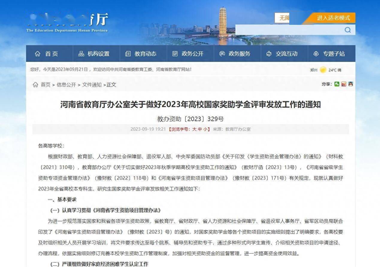 申请国家助学金、奖学金都有啥要求？河南评审发放政策出炉
