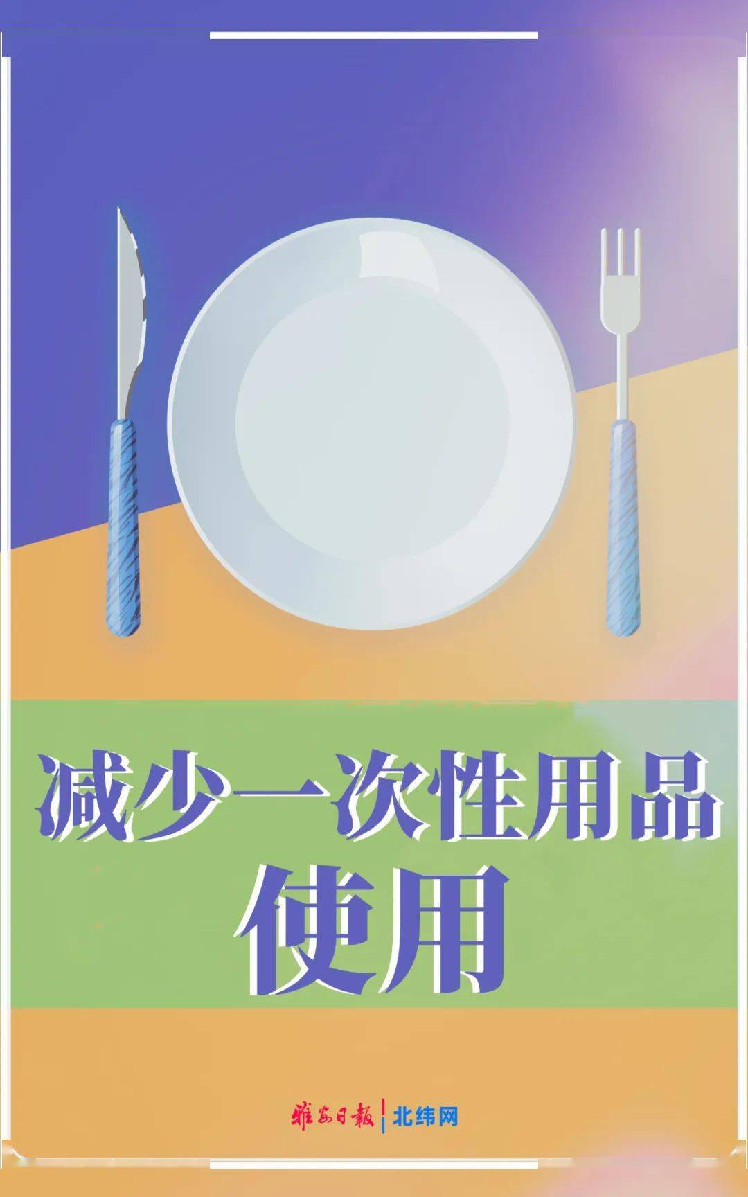 据统计我国每年约消耗450亿套一次性餐具.