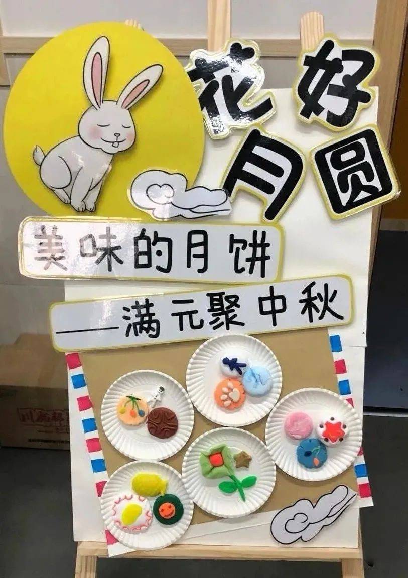 【中秋主题】中秋节主题环创精选(一)_幼儿园_环境_工作