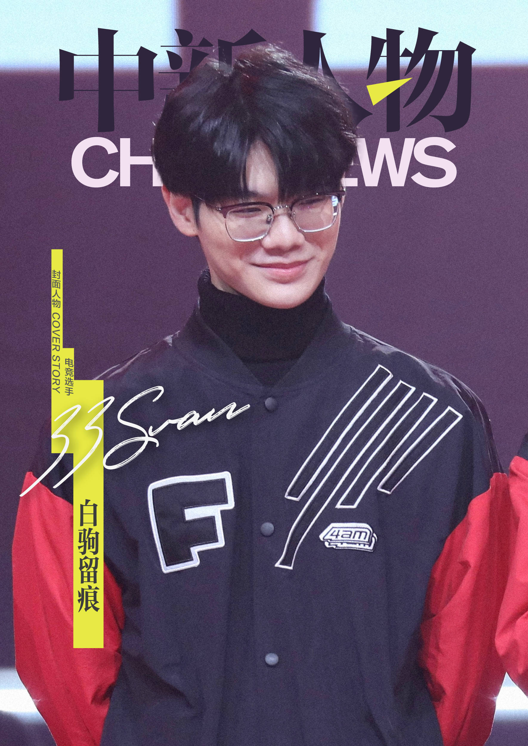 中新人物 | 33svan——白驹留痕_比赛_精英_和平