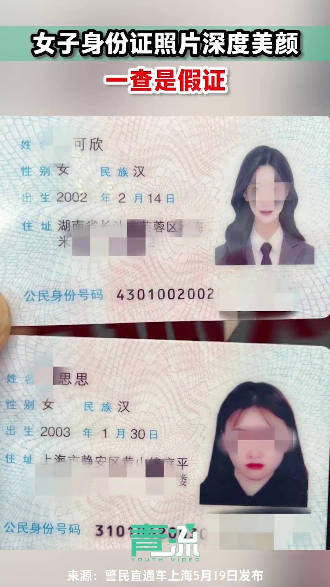 美女身份证漂亮图片