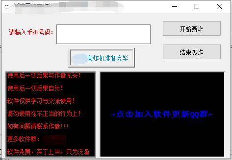 被注册验证码轰炸