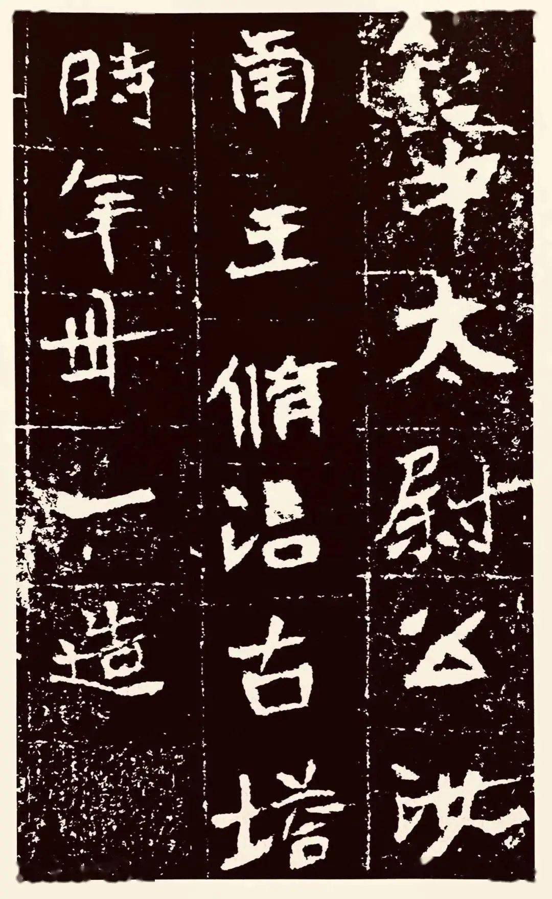 北魏《汝南王修治古塔铭》高清附ai释文版1.0_元悦_须达而_地狱