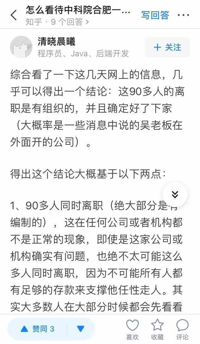 中科院合肥研究院90多人集体离职 谁能一次性挖走这么多人？