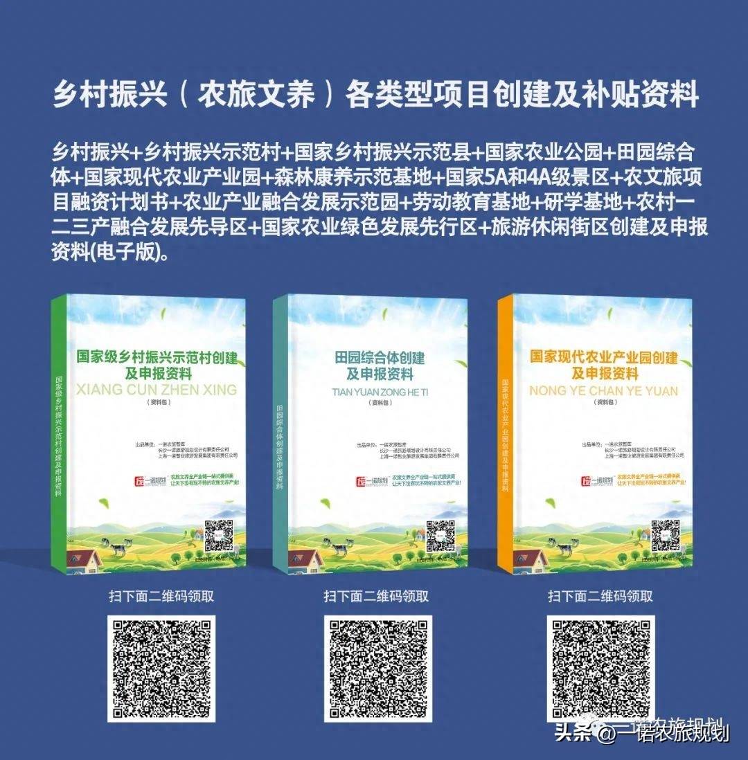 开云体育 开云官网休闲农业与乡村旅游发展的七个路径(图2)