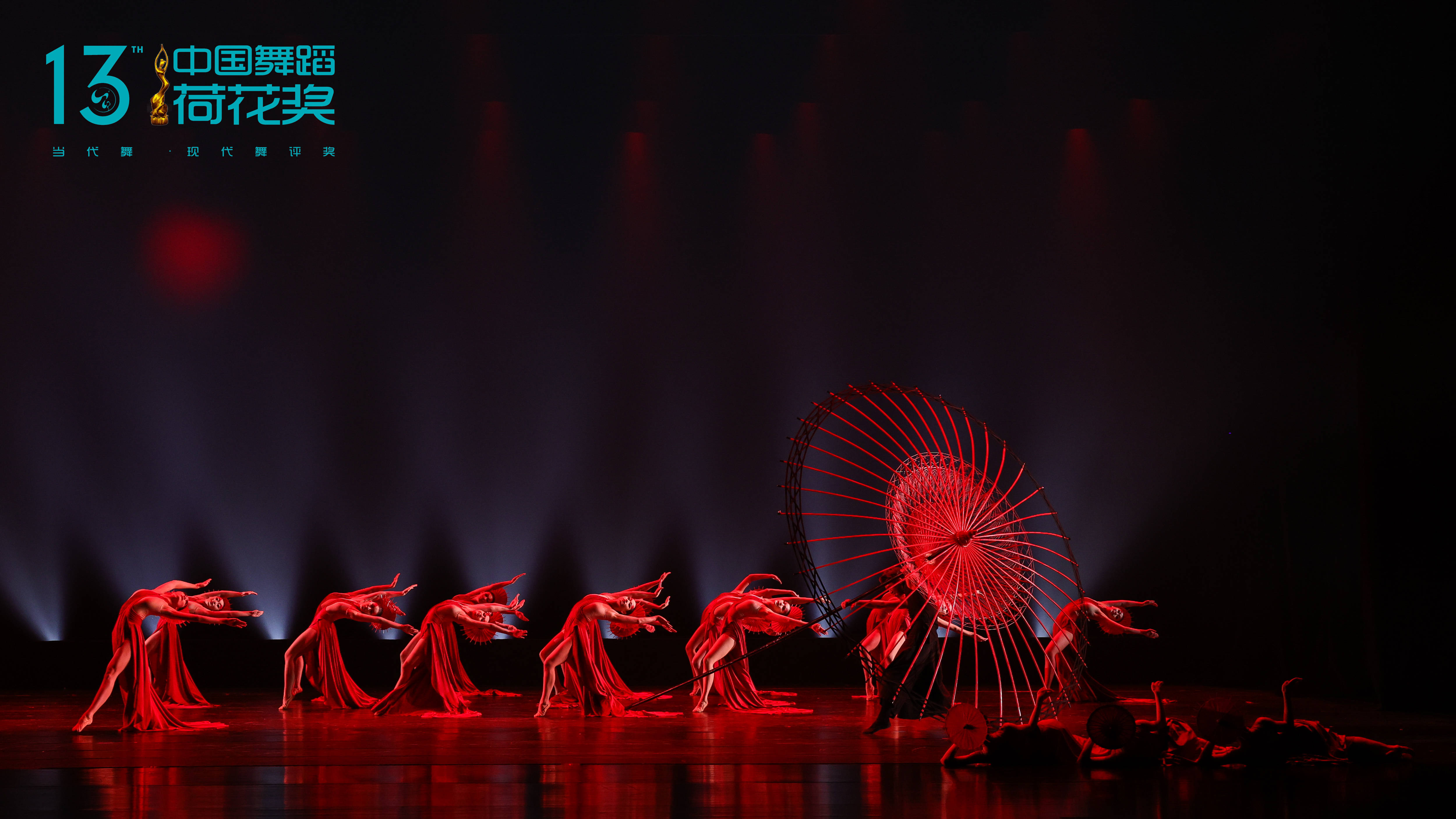 第十三届中国舞蹈荷花奖当代舞,现代舞评奖终评盛大开幕