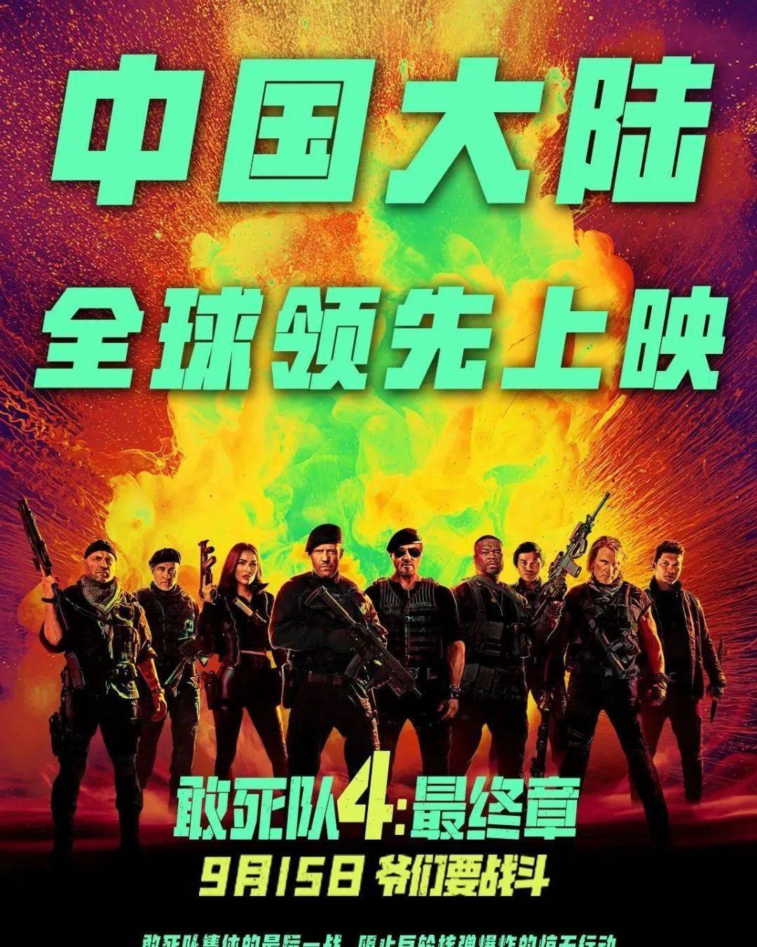 《敢死队4:最终章》