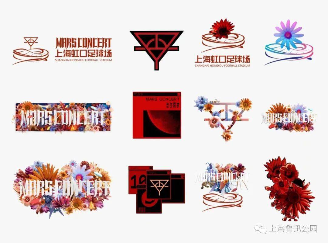 鲁迅公园"华晨宇2023火星演唱会(上海站)快闪市集"即将开幕啦!