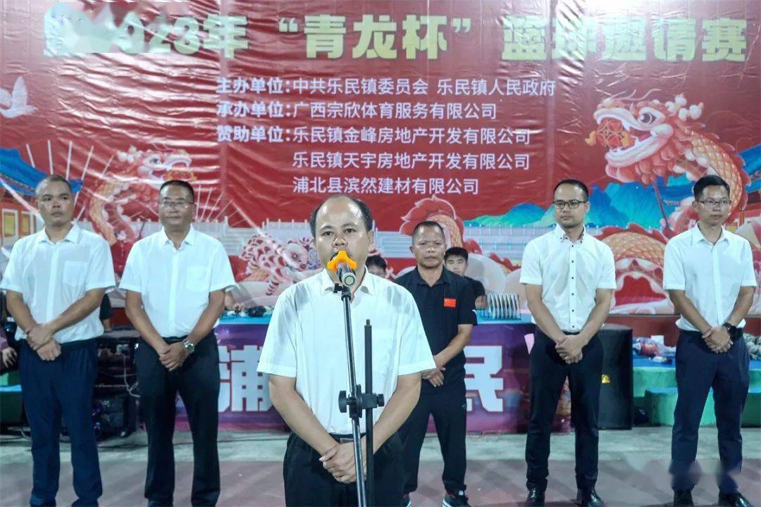 迎中秋·庆国庆"浦北县乐民镇乐民镇人民政府镇长韦立基宣布裁判员