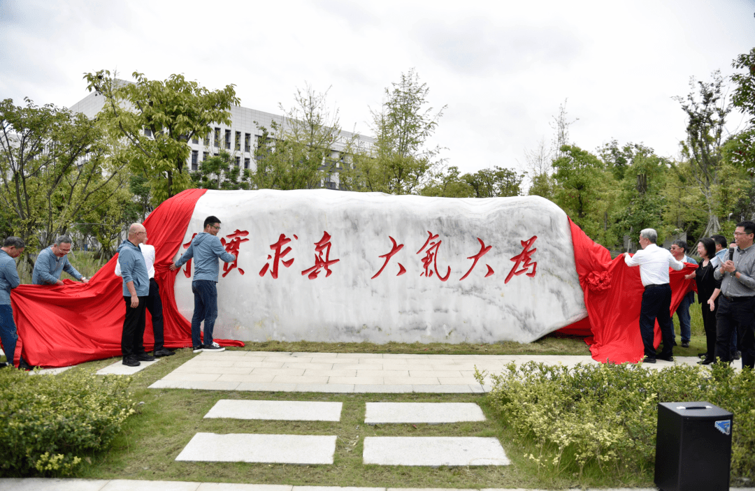 6号科研楼前正式揭幕23日,由1979级的720名校友捐赠的"校训石"在成电