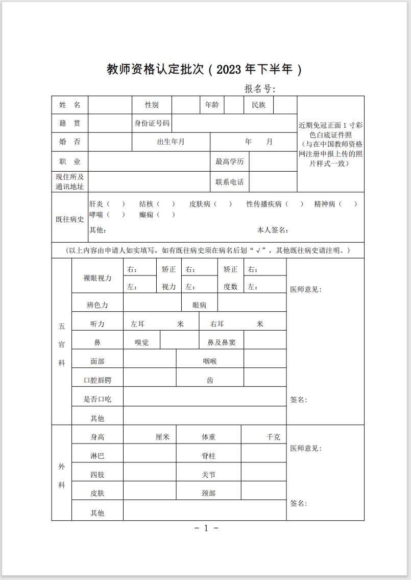 四,教师资格认定程序及时间安排