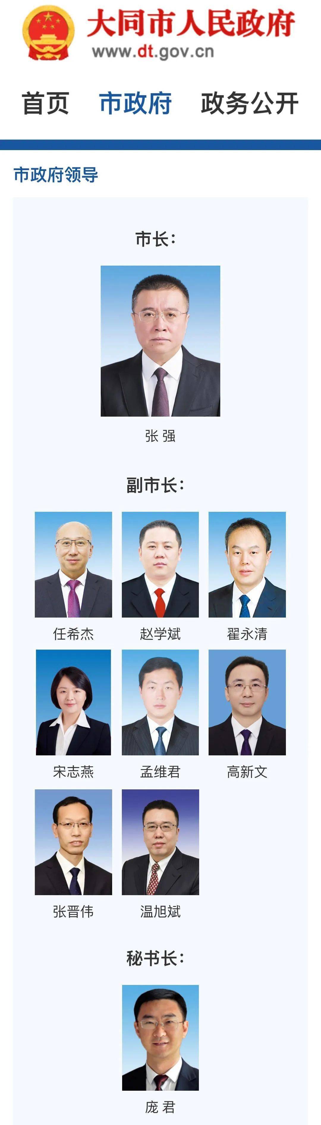 张强——简介:市委副书记,市政府党组书记,市长;1966年4月生,山西孝义