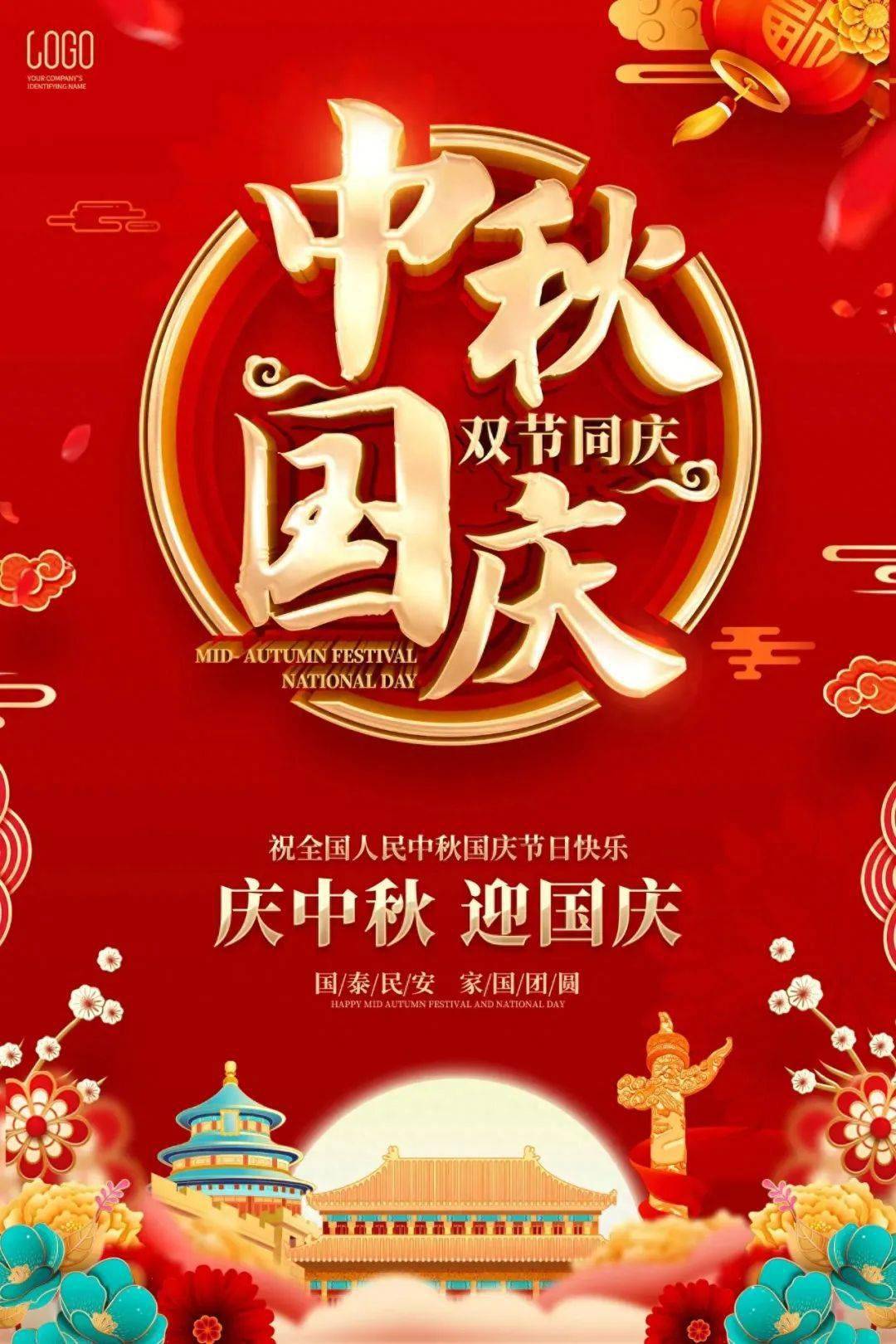 中秋國慶雙節祝福語簡單_國慶中秋雙節祝福語簡潔大氣_中秋國慶雙節祝福短語