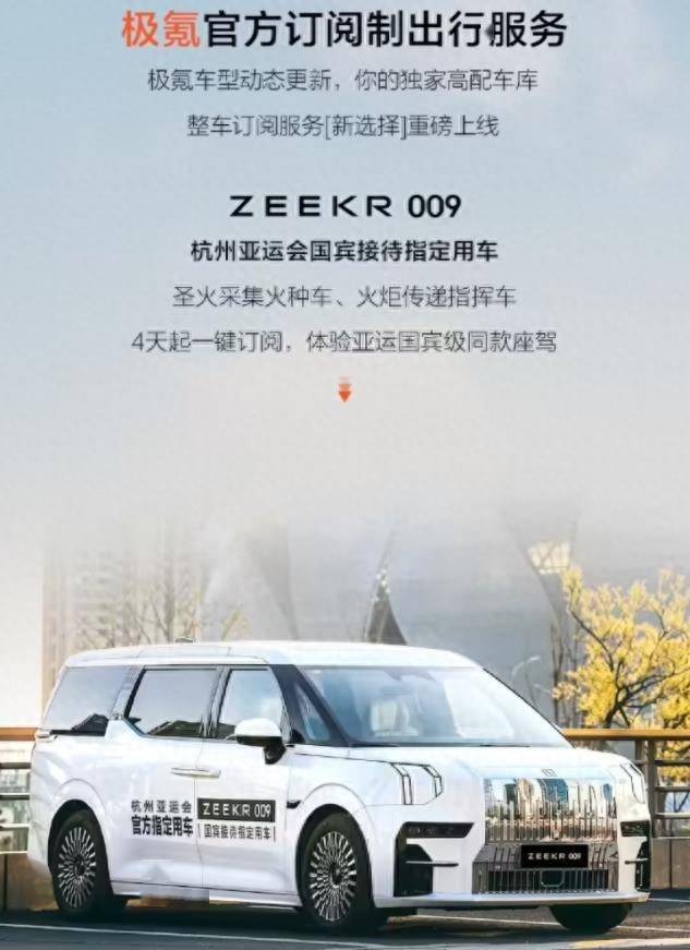 极氪009推出整车订阅服务,为消费者提供更多选择_搜狐汽车_搜狐网