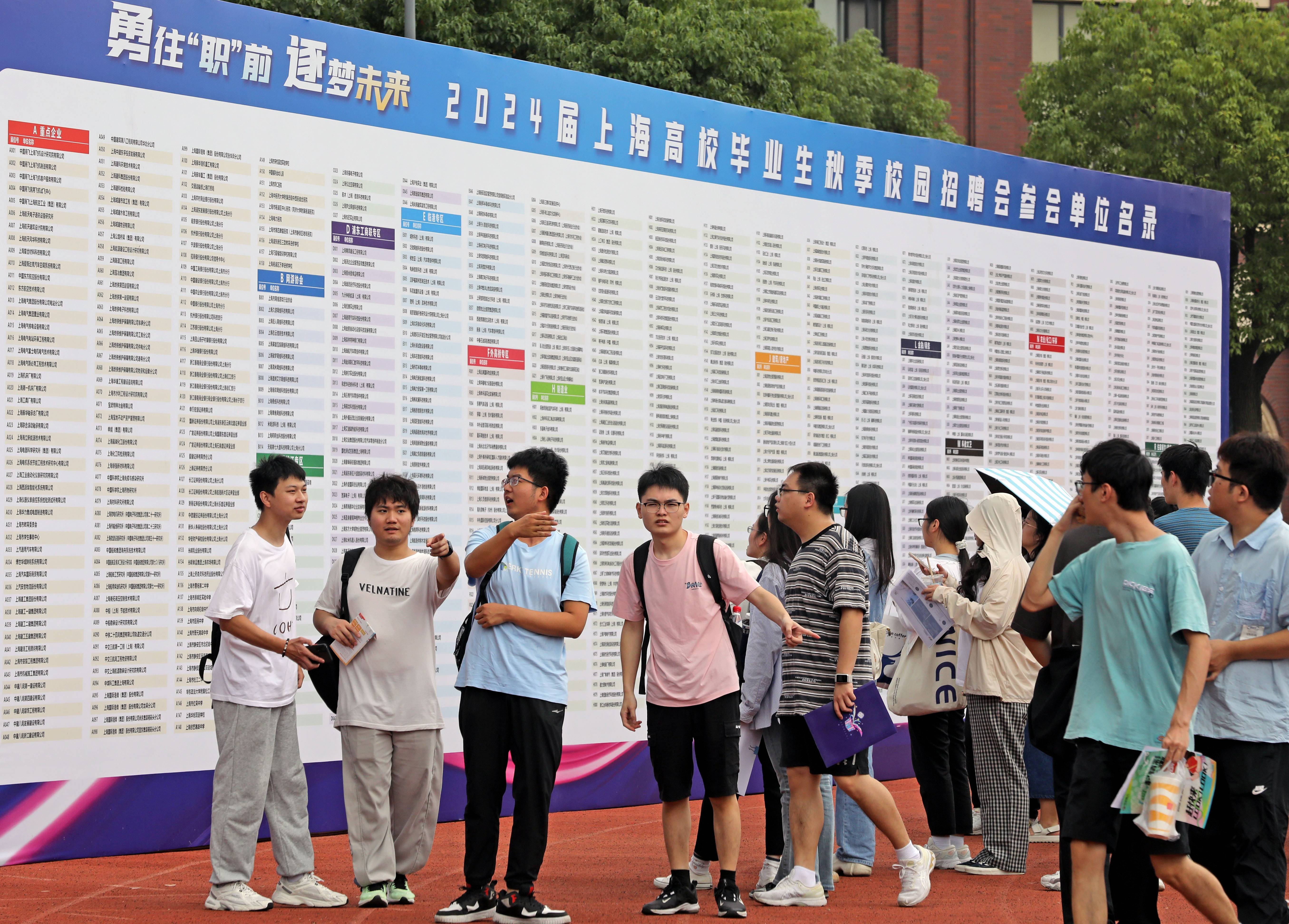 (社会)上海举办2024届高校毕业生秋季校园招聘会