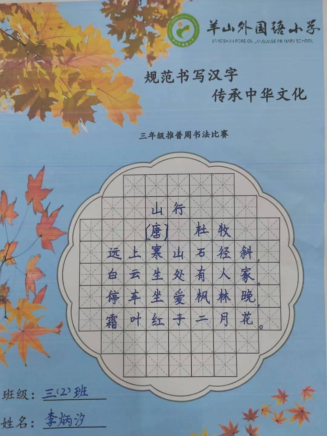 三年级在推普周对暑假背诵的《成语接龙》诵读进行了验收,并且举行"