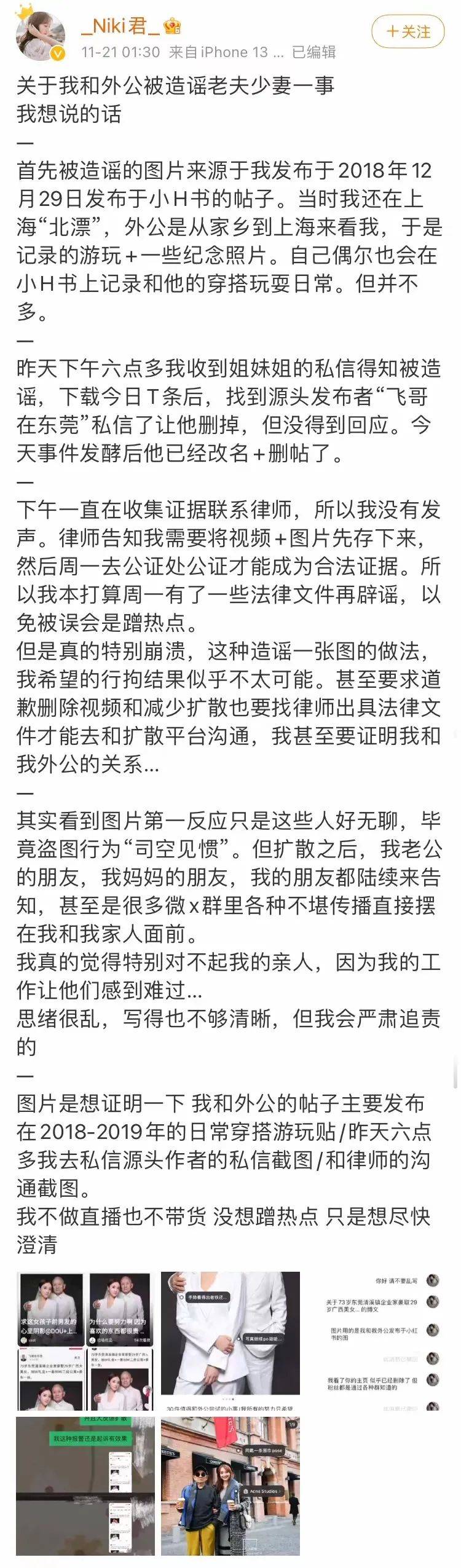 被告人吴某某在网络平台上以个人账号"飞哥在东莞"编发故事,为开展