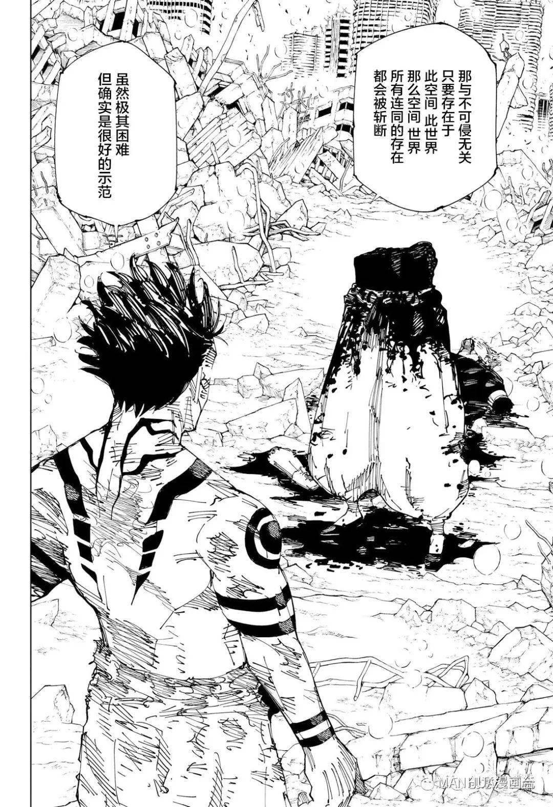 漫画分享 | 咒术回战第236话(高清版 )