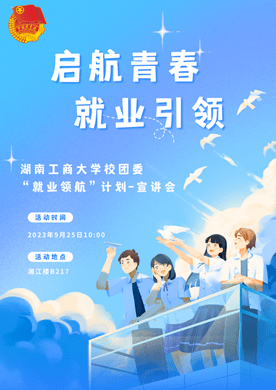 大学生就业宣传图片图片