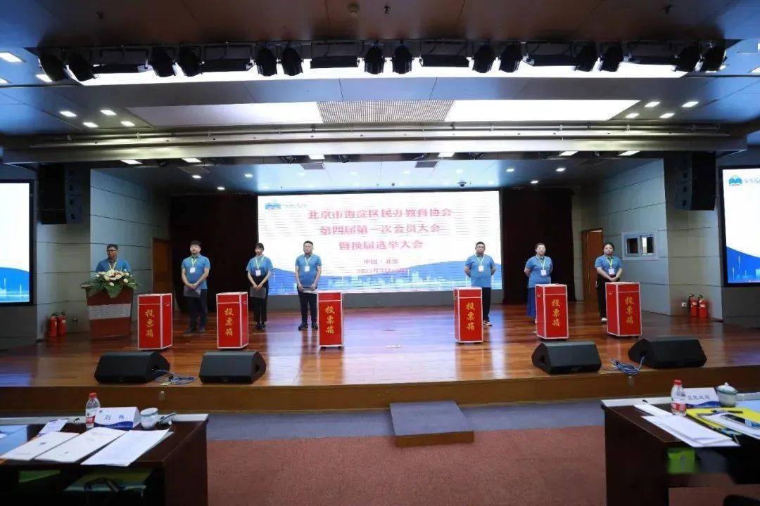 海淀民协第四届第一次会员大会召开_发展_教育_第三届理事会
