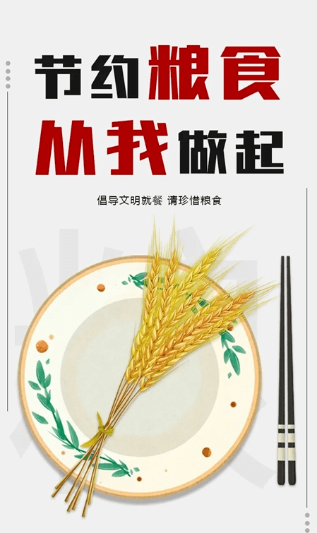 反对浪费 崇尚节约_砀山县_文明_弘扬