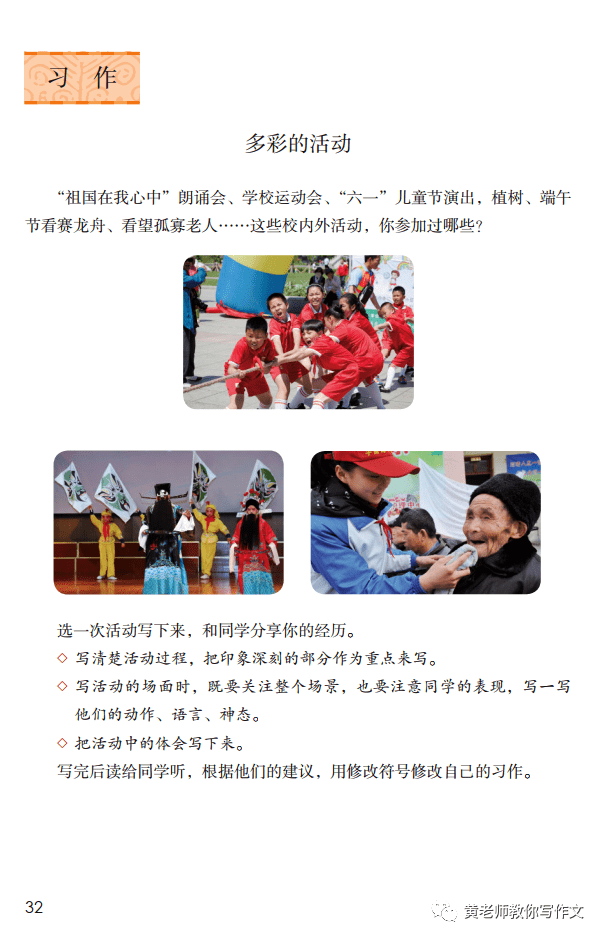 部编版语文六年级上册第二单元习作《多彩的活动》写作指导_场面_什么_过程