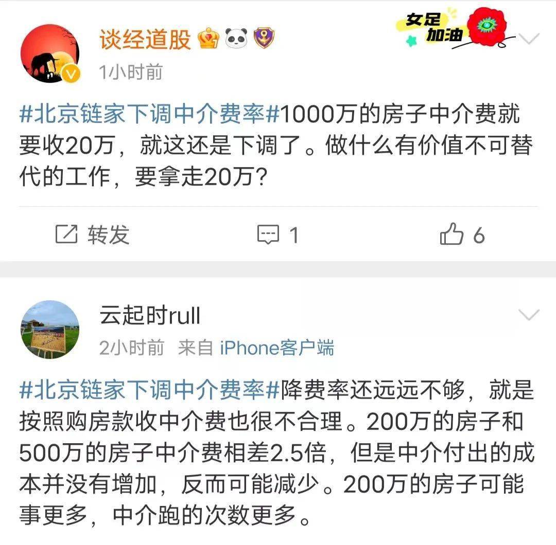 北京链家中介费率降至2% ,买卖双方各承担1%!500万元房子买家少支付8