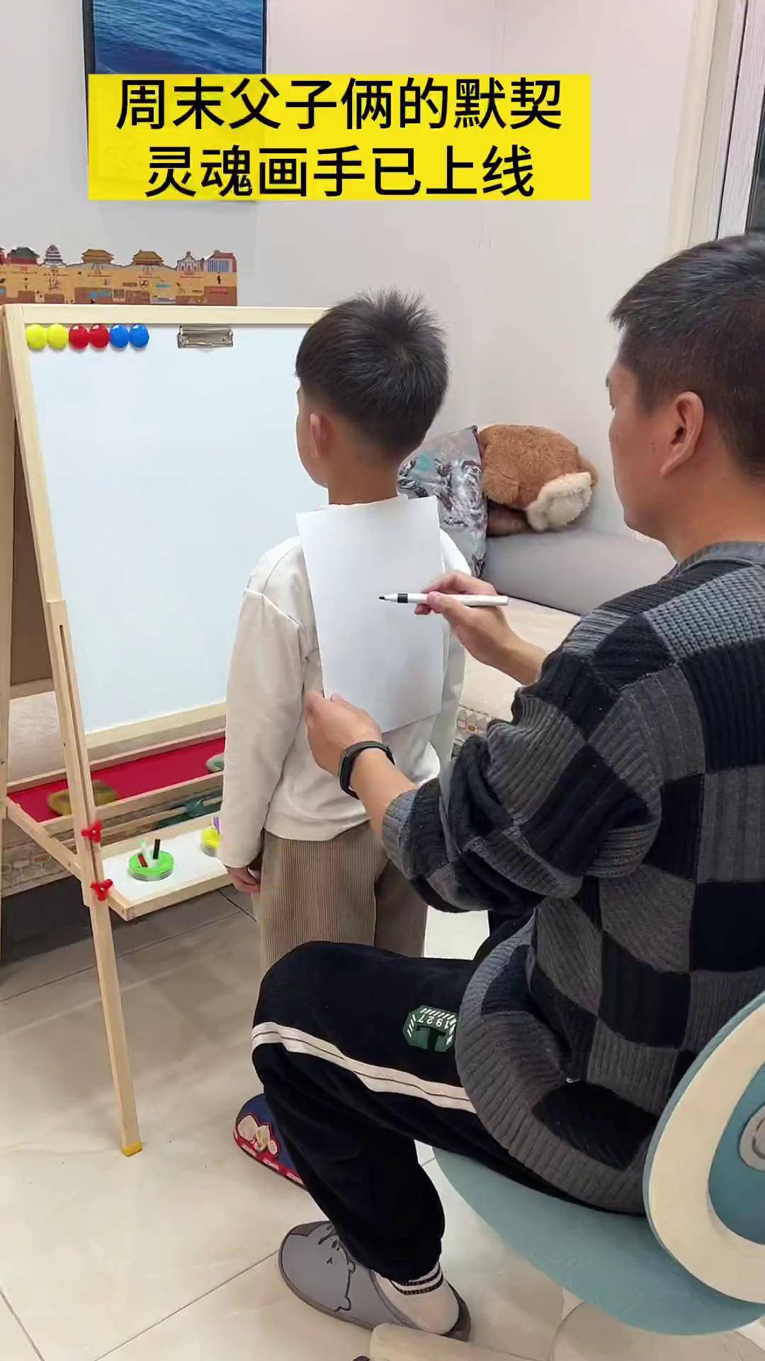 后背传画挑战家庭教育 爸爸带娃 默契挑战 父子时光 画画