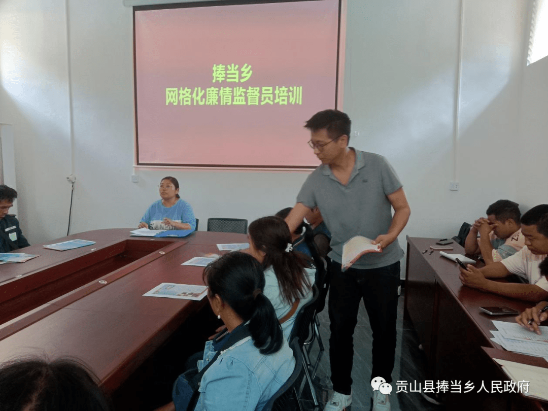 捧当乡开展2023年第三季度网格员培训暨矛盾纠纷、扫黑除恶、命案防控大排查大化解活动