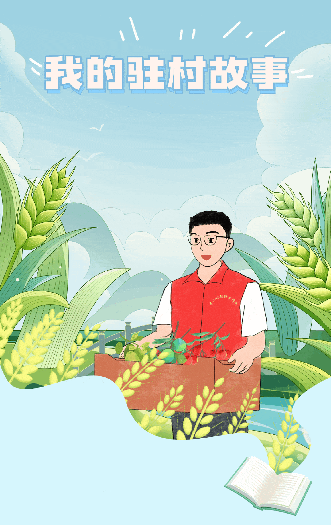 【我的驻村故事】用心服务 用爱奉献