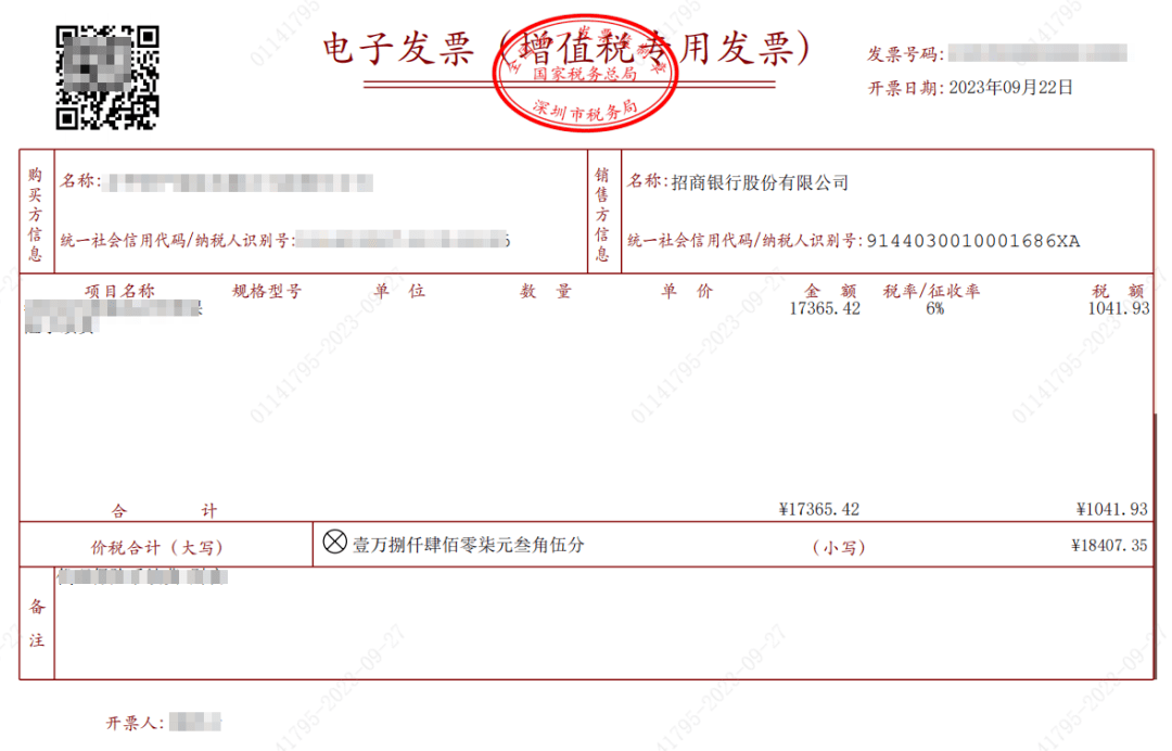 新版电子发票图片