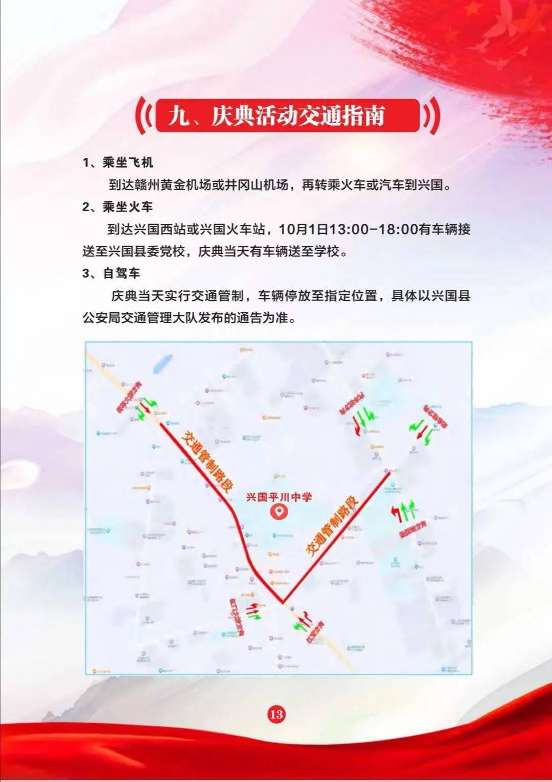 【百年平川】兴国平川中学建校100周年庆典活动手册
