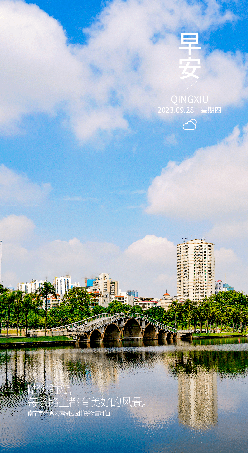 【早安，青秀】踏实前行，每条路都有美好风景_青秀区_月饼_烟火