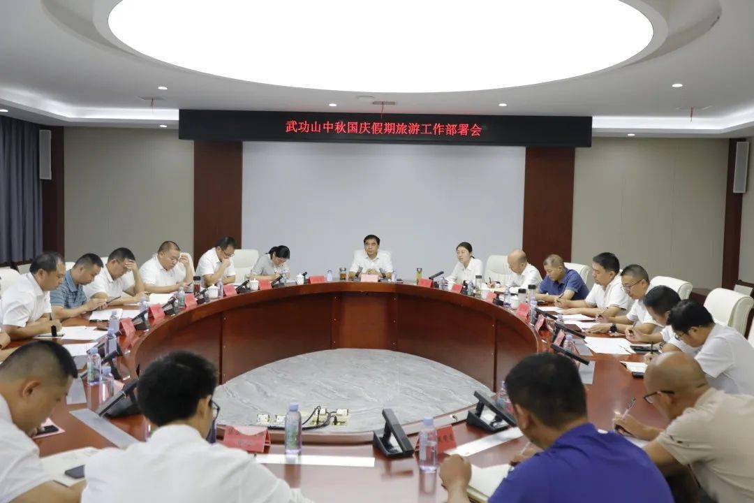 萍乡武功山风景名胜区召开2023年度中秋国庆假期工作部署会_旅游_服务