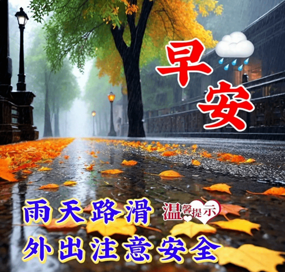 立秋下雨早上好图片图片