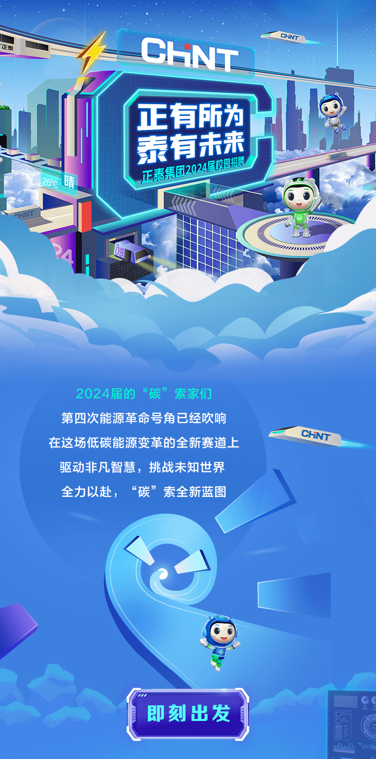 富士康科技集团2024届校园招聘正式启动!_chint_信息_campus