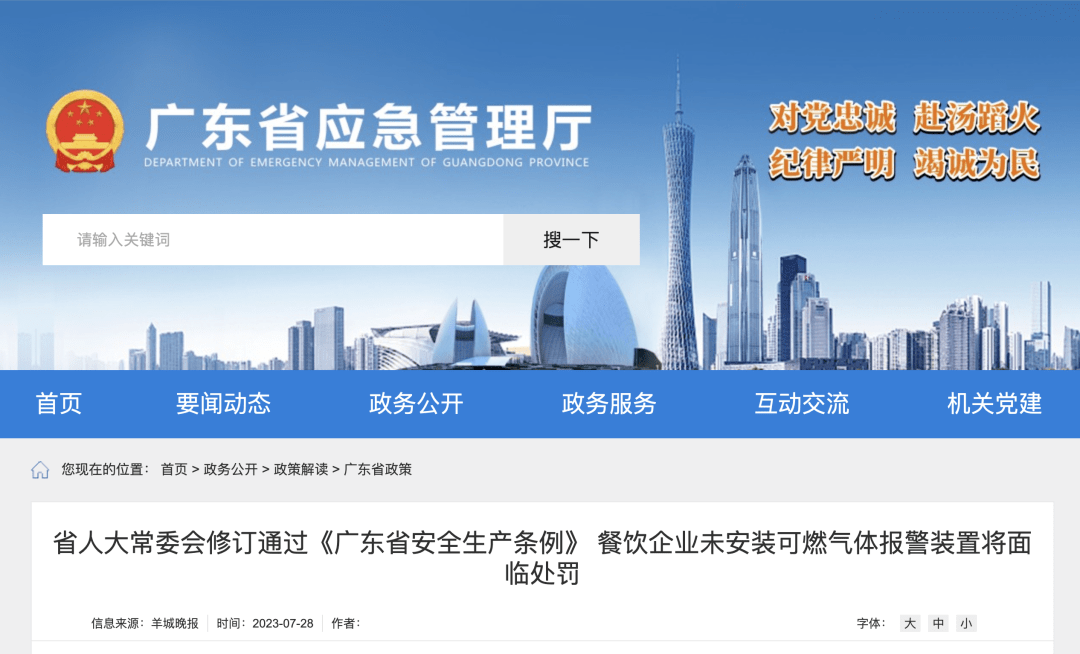 《广东省安全生产条例》10月1日起施行!建筑施工单位的安全总监必须具备相应安管能力!_经营_规定_人员
