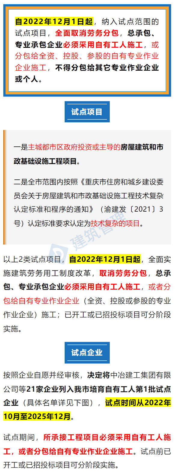 包工头退出舞台！住建委：试点项目全面取消劳务分包！总包、专包必须采用自有工人施工，或分包给自有专业作业企业_建筑