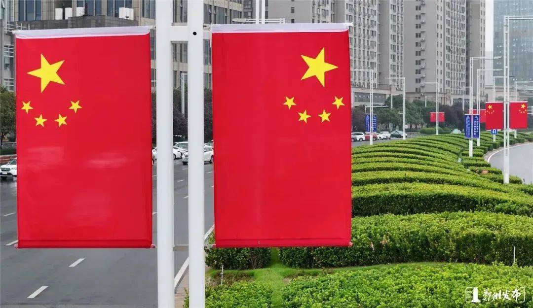 欢度国庆丨河南满城尽是“中国红”_五星红旗_郑州_迎风