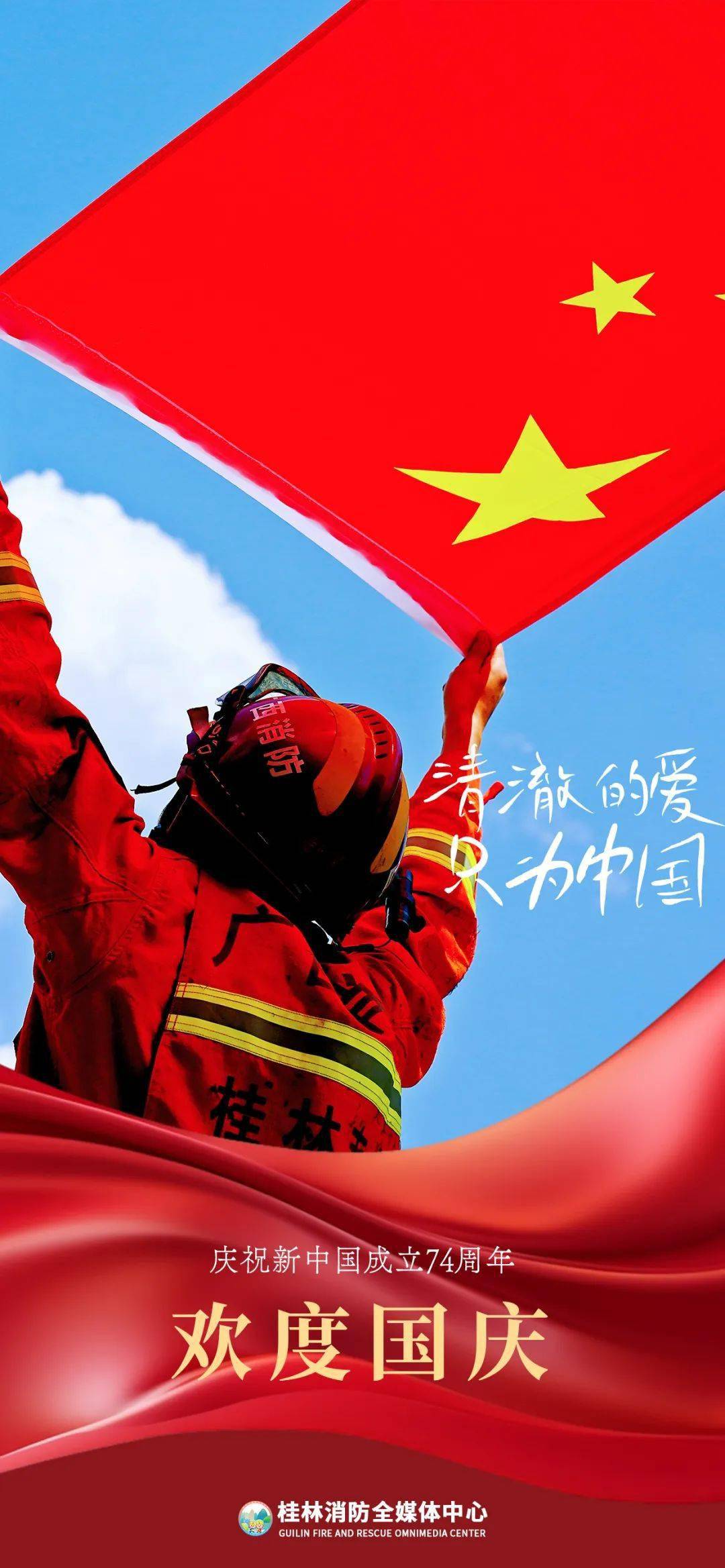 这一抹红,是我最热烈的祝福!_向祖国_中国_桂林