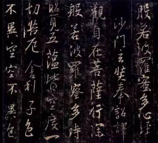 拓本】喜聞◇『王義之 草書多心経』 1冊 古筆 古文書 古書 能書家 般若