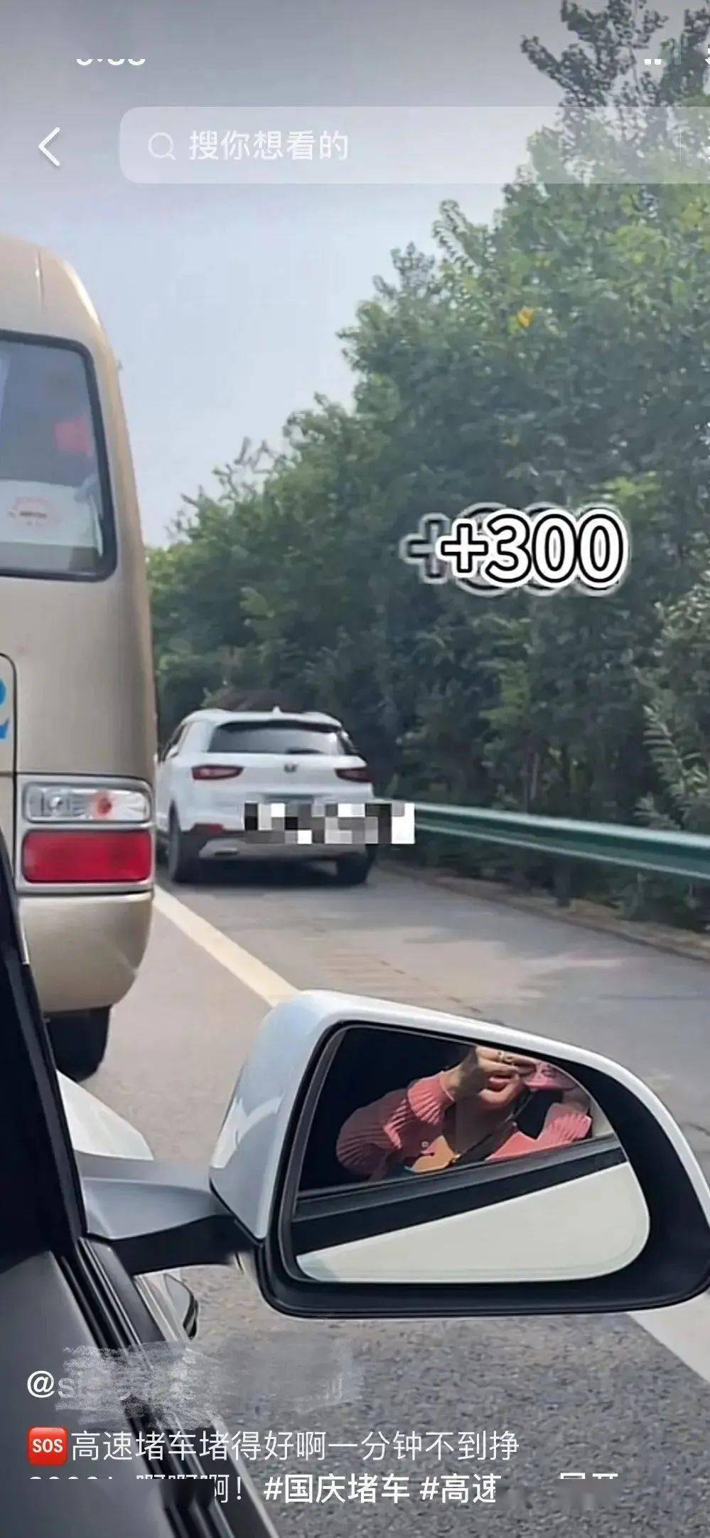 国庆高速堵车!美女拍违章一分钟不到挣3000元?_举报_奖励_高速公路