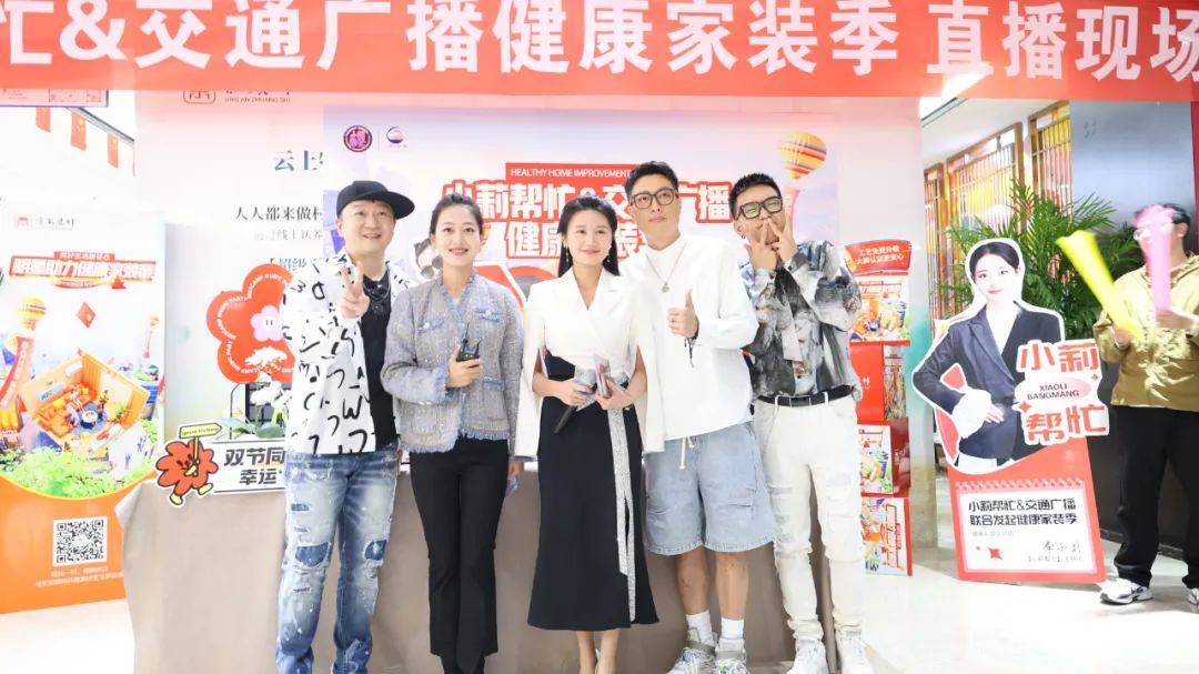 最嗨金秋,燃爆全城|小莉帮忙&河南交通广播联合发起健康家装季