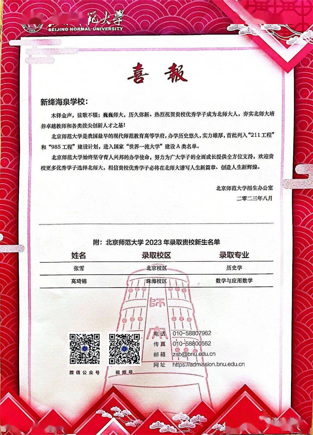 我校多年来海泉学校取得的优异成绩祝贺在2023年高考中向我校发来喜报