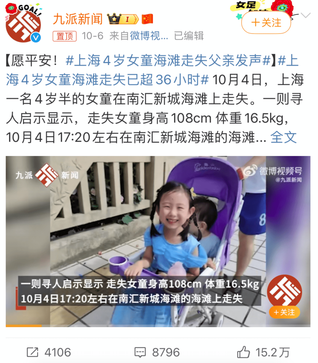 揪心！上海4岁女童南汇海滩走失，父母发声